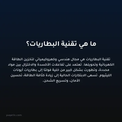 ما هي تقنية البطاريات؟