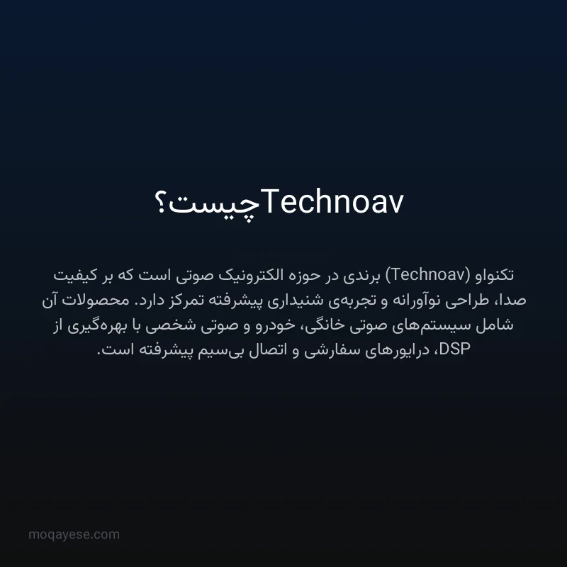 Technoav چیست؟