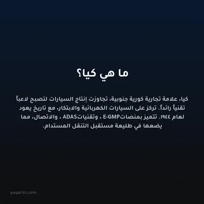 ما هي كيا؟