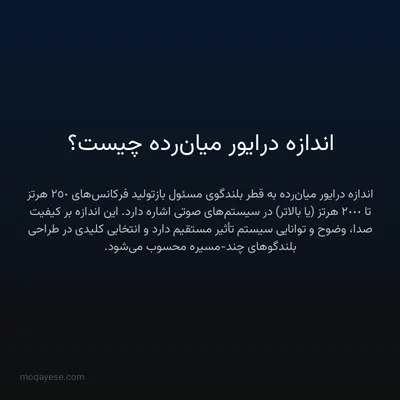 اندازه درایور میان‌رده چیست؟