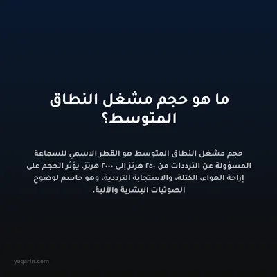 ما هو حجم مشغل النطاق المتوسط؟