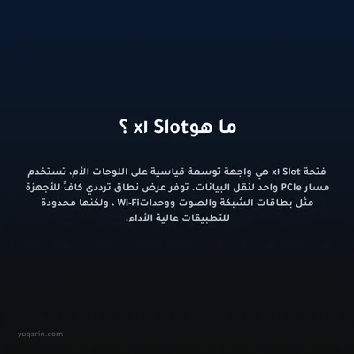 ما هو x1 Slot؟