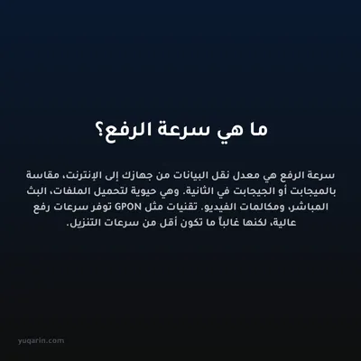 ما هي سرعة الرفع؟
