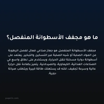 ما هو مجفف الأسطوانة المنفصل؟
