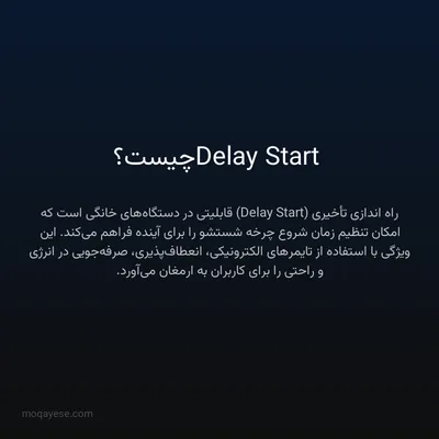Delay Start چیست؟