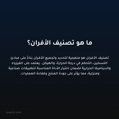 ما هو تصنيف الأفران؟