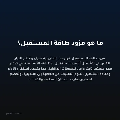 ما هو مزود طاقة المستقبل؟