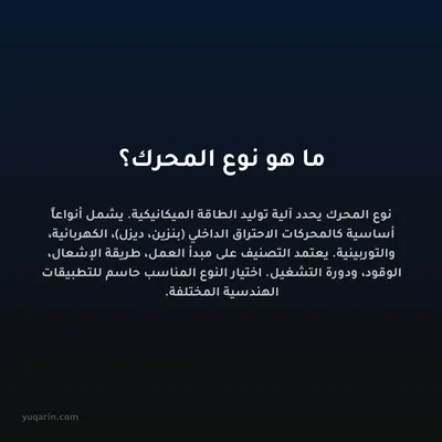ما هو نوع المحرك؟
