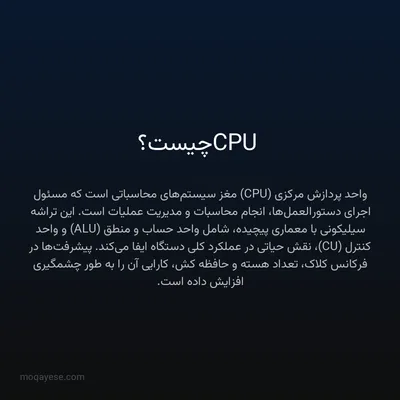 CPU چیست؟