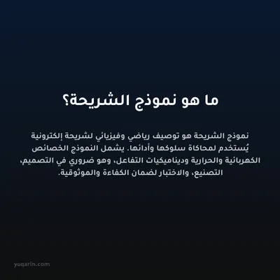 ما هو نموذج الشريحة؟
