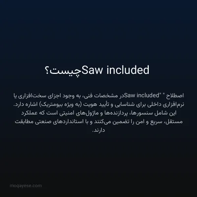 Saw included چیست؟