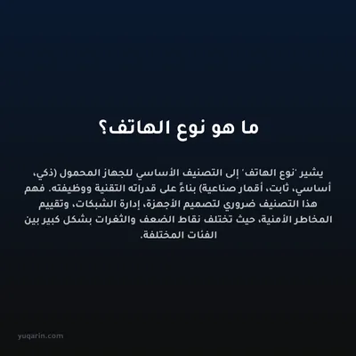 ما هو نوع الهاتف؟