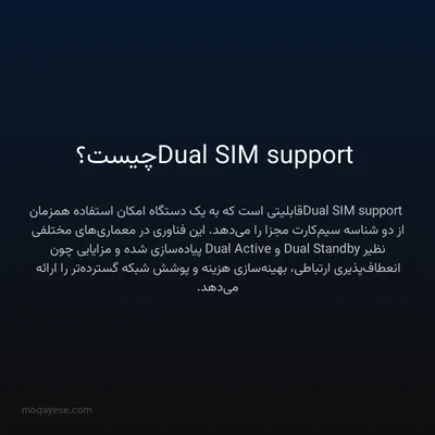 Dual SIM support چیست؟