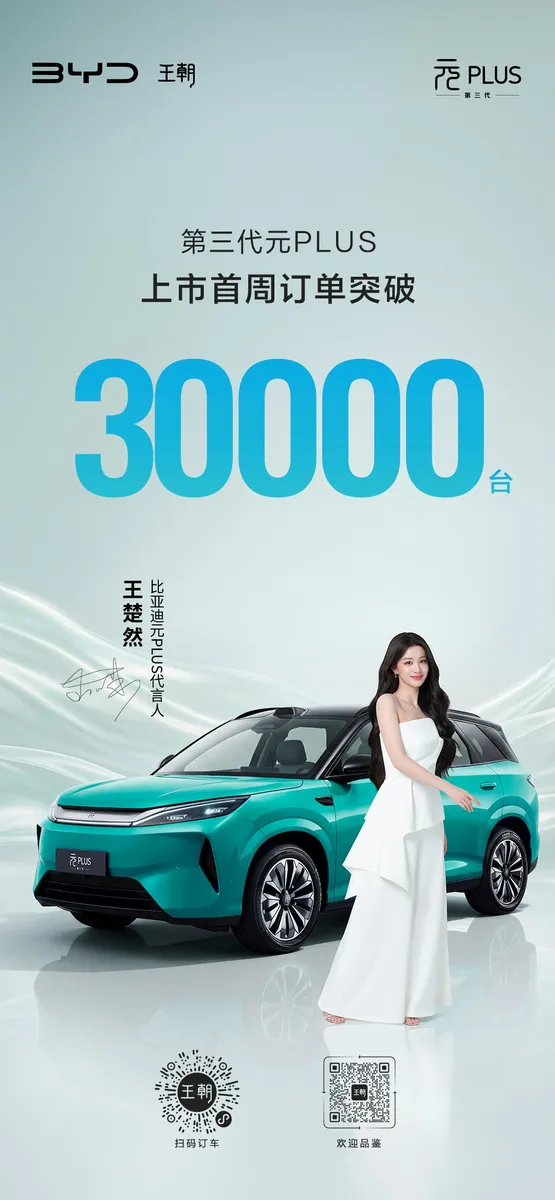 BYD Yuan Plus Yenilenen Versiyonuyla Bir Haftada 30.000 Sipariş Aldı